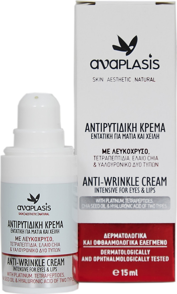 20190208112244 anaplasis entatiki antirytidiki krema gia matia cheili me leykochryso tetrapeptidia elaio chia yalouroniko dyo typon 15ml 20190208112244 anaplasis entatiki antirytidiki krema gia matia cheili me leykochryso tetrapeptidia elaio chia yalouroniko dyo typon 15ml