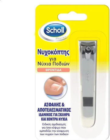 xlarge 20221027123037 scholl toenail nychokoptis megalos gia sklira chontra nychia podion (2)