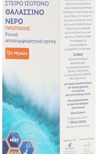 xlarge 20241022123830 iasis riniko sprei me thalassino nero gia oli tin oikogeneia