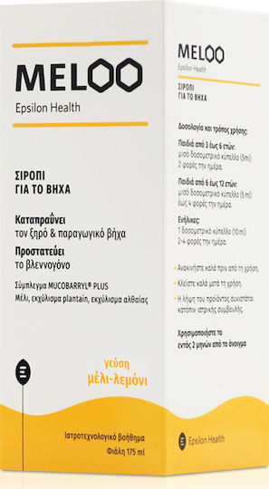 xlarge 20211101111258 epsilon health meloo siropi gia ton xiro paragogiko vicha 175ml